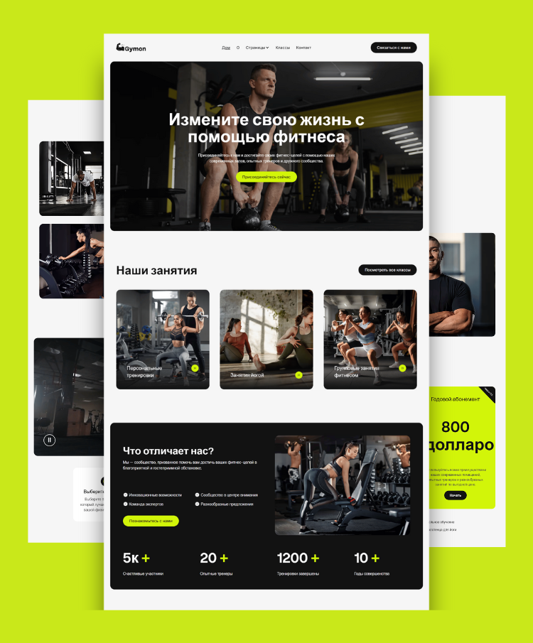 Создание сайта под ключ для Gymon - увеличение заявок на 180%