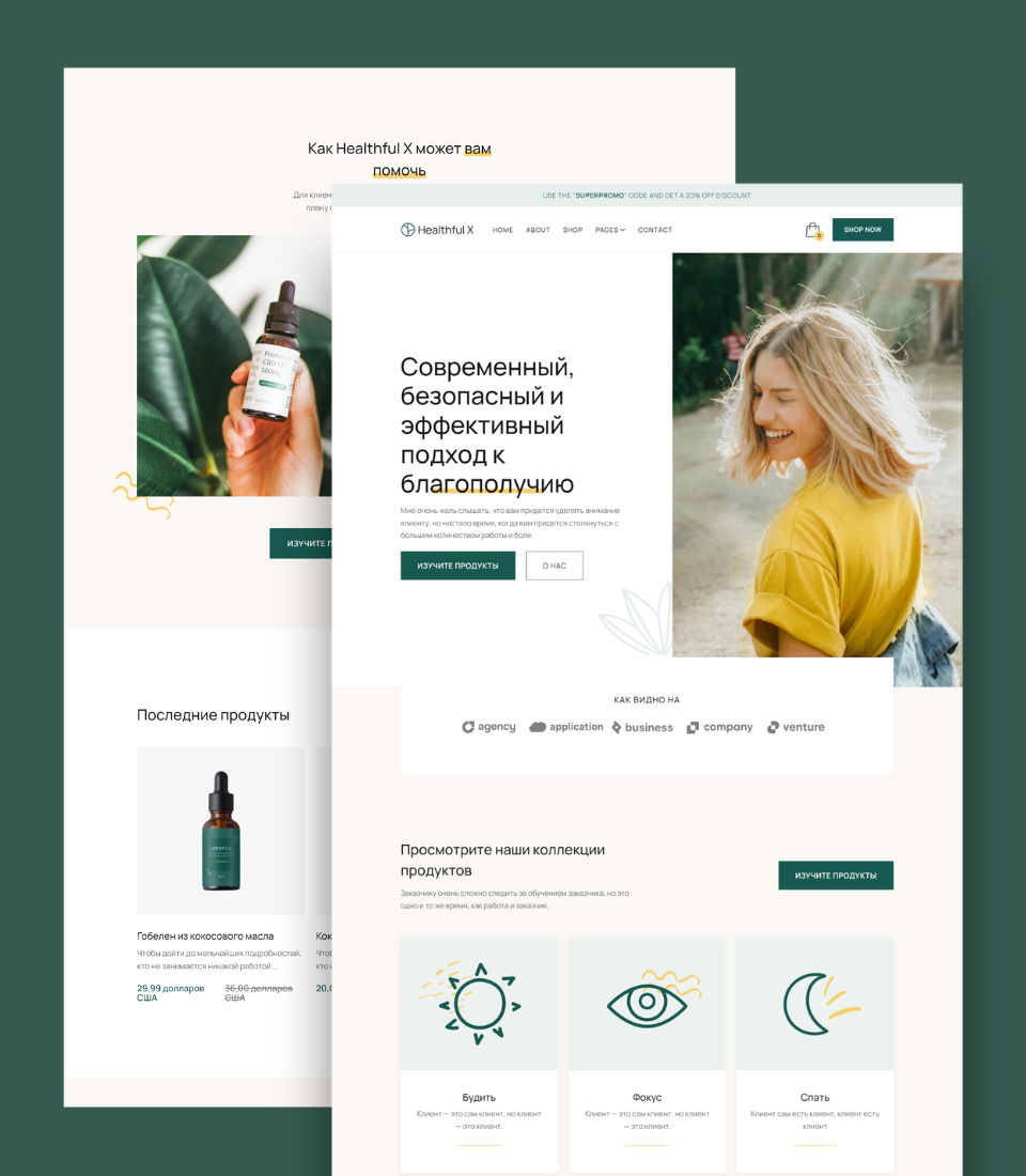 Разработка продающего сайта под ключ для Healthful X с ростом конверсии 150%